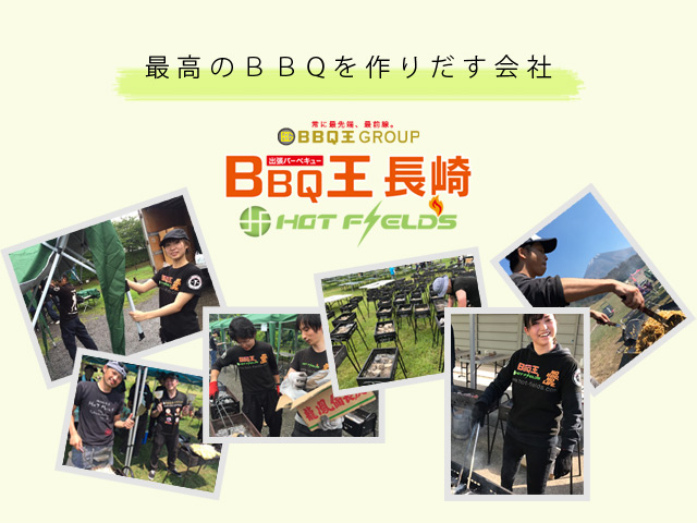 長崎県の出張bbq レンタルbbq 手ぶらバーベキューなら q王 長崎